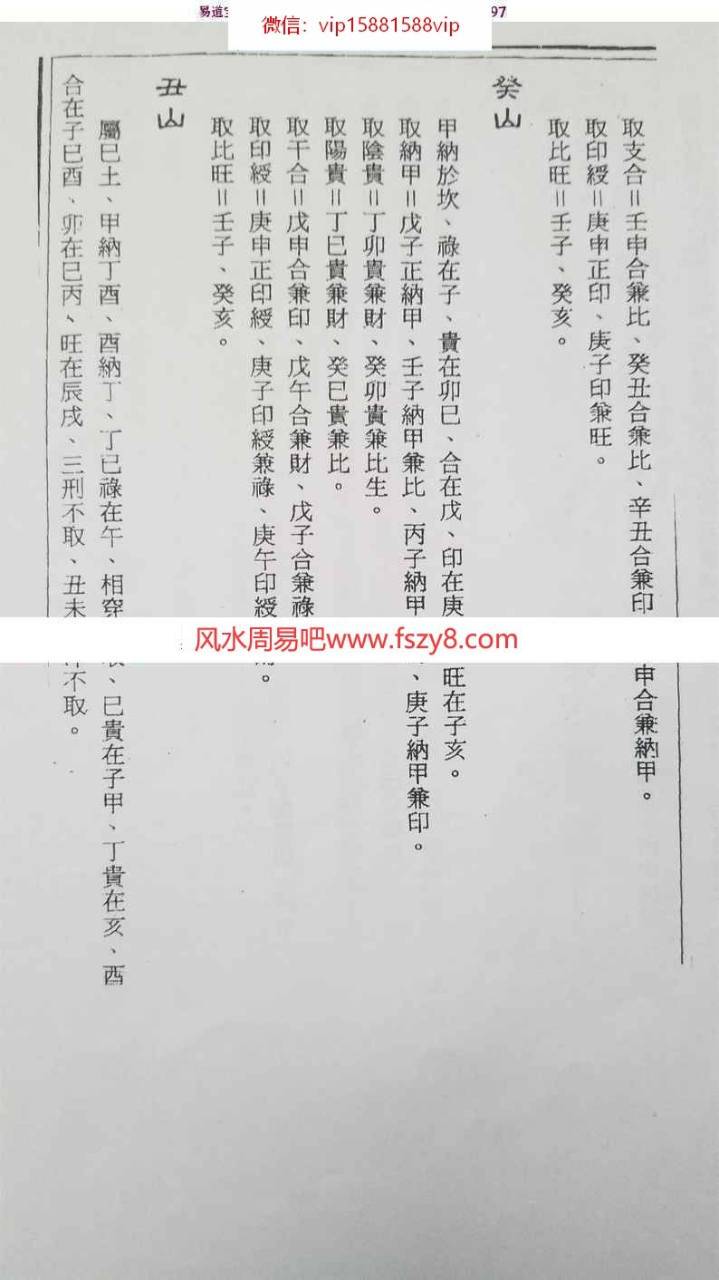 星斗风水教材pdf45页百度网盘下载(图7)