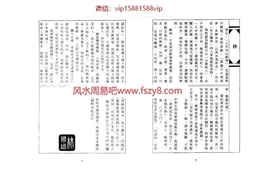 林国雄-掌相与你中册PDF电子书111页 林国雄掌相与你中册书(图3)