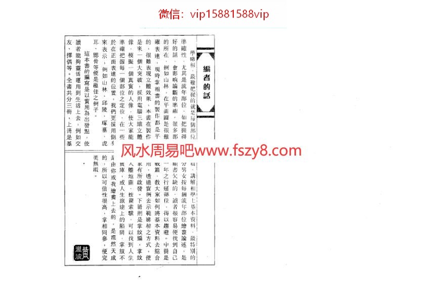 林国雄-掌相与你中册PDF电子书111页 林国雄掌相与你中册书(图2)