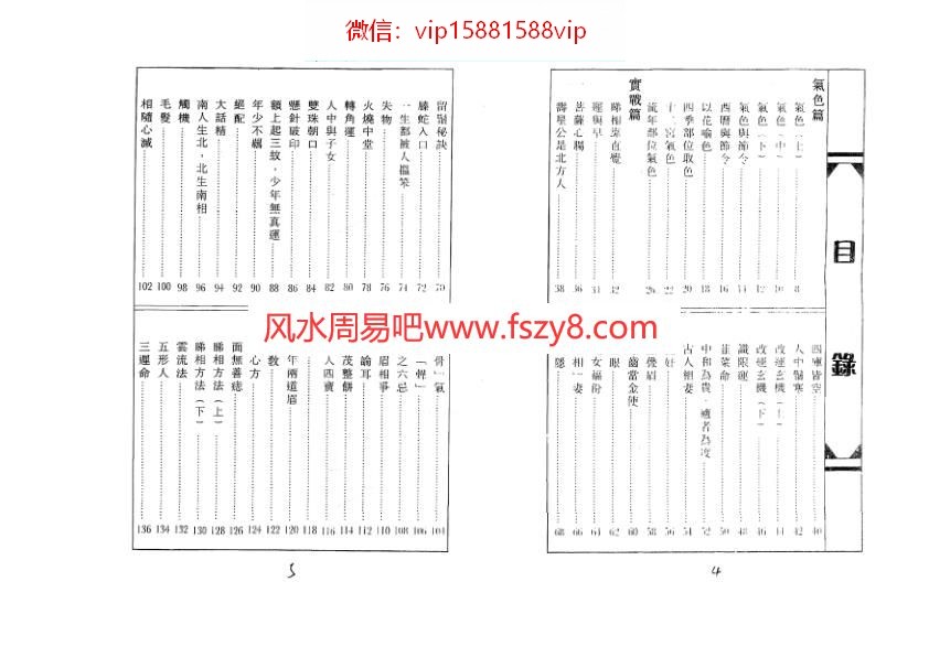 林国雄-掌相与你中册PDF电子书111页 林国雄掌相与你中册书(图4)