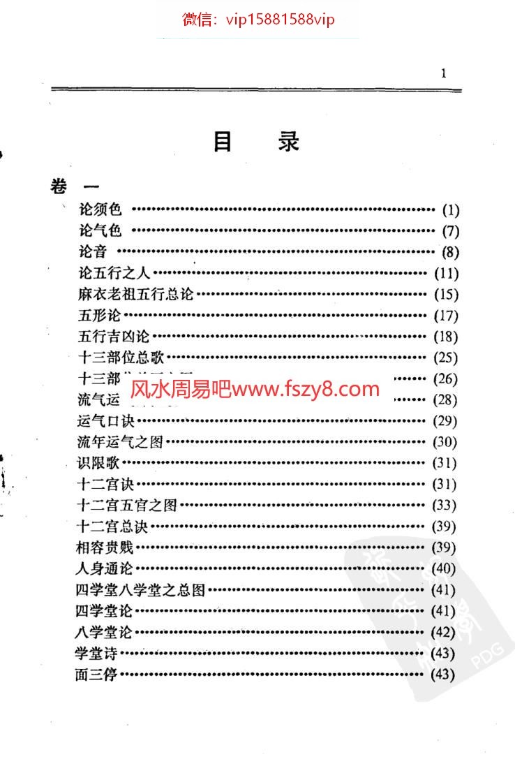 赵金声帝王术 pdf