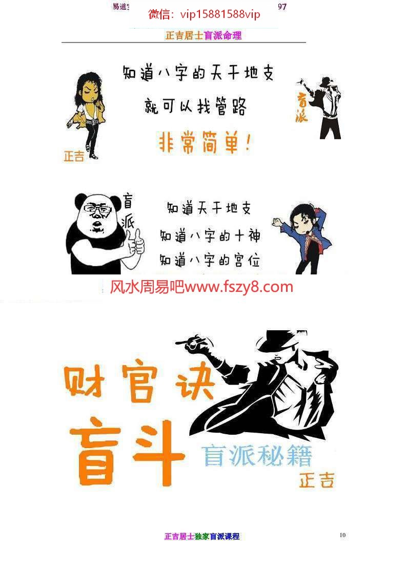 正吉居士八字斗数最快秘法电子书PDF416页 正吉居士盲派命理速成讲义百度云网盘下载(图10)