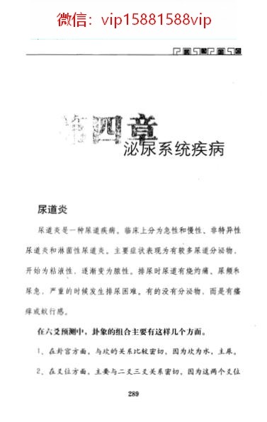 六爻测病分科详解王虎应着PDF电子书279页 六爻测病分科详解_王虎应着书(图2)