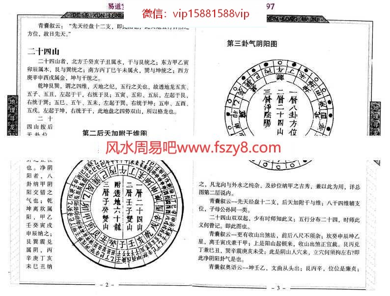 邵伟华-地理寻龙秘诀pdf电子版详解百度云网盘下载(图4)