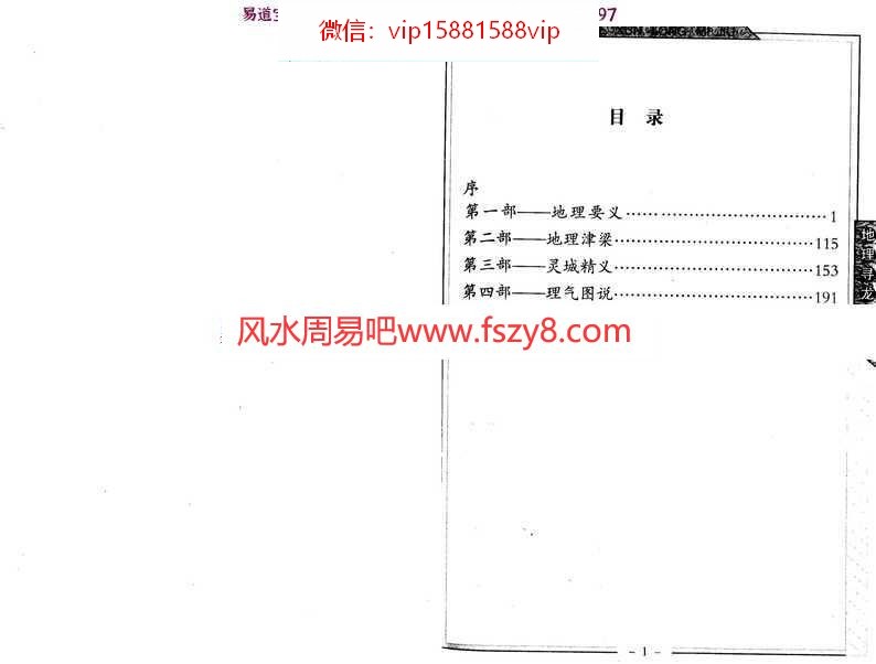 邵伟华-地理寻龙秘诀pdf电子版详解百度云网盘下载(图2)