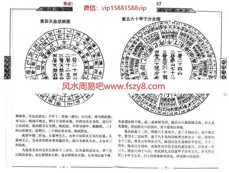 邵伟华-地理寻龙秘诀pdf电子版详解百度云网盘下载(图5)