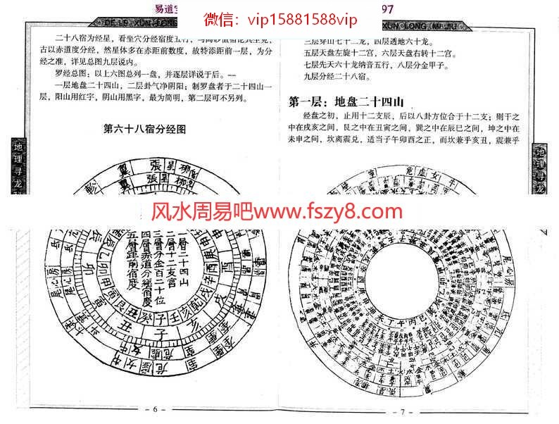 邵伟华-地理寻龙秘诀pdf电子版详解百度云网盘下载(图6)