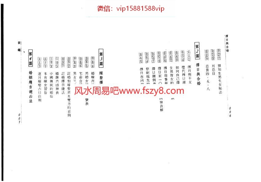 程灵凡-择日与合婚PDF电子书78页 程灵凡择日与合婚书(图4)