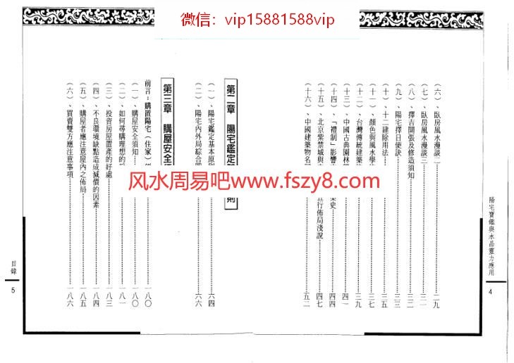 姜健贤姜健贤-阳宅宝鉴与水晶灵力应用