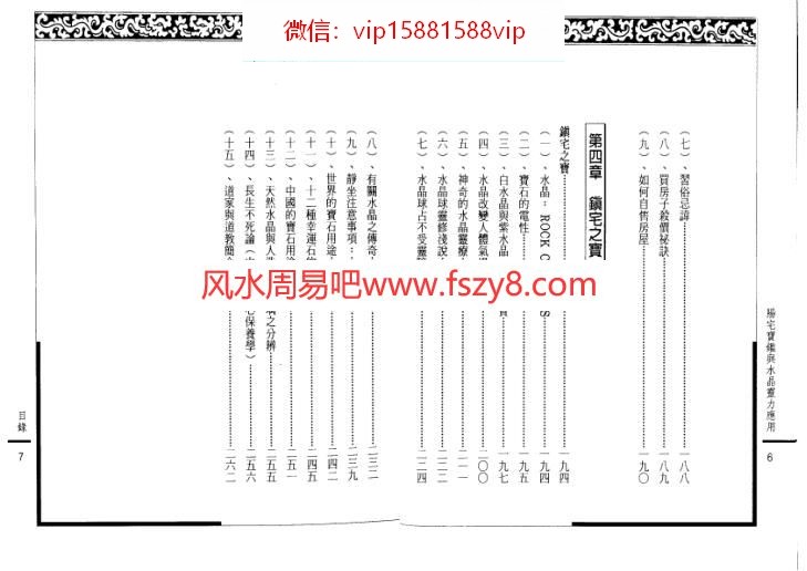 风水水晶资料下载