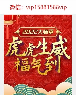 2022虎虎生威大师季教学视频 虎虎生威性用品免费课程(图1)