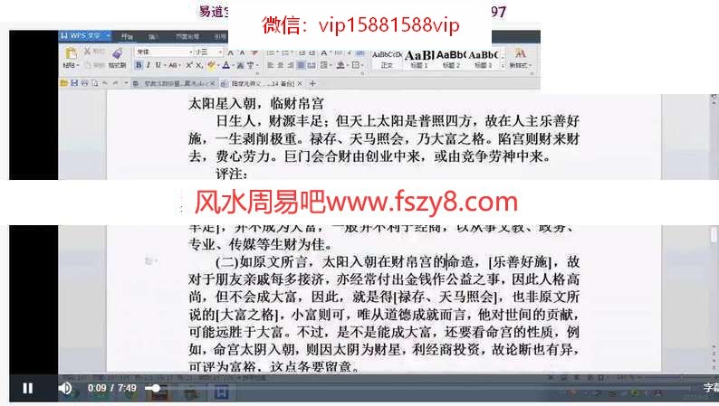 令东来陆斌兆紫微斗数讲义89课视频百度网盘下载 令东来陆斌兆紫微斗数讲义视频(图1)