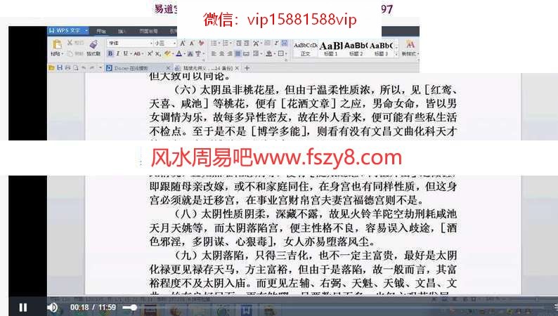 令东来陆斌兆紫微斗数讲义89课视频百度网盘下载 令东来陆斌兆紫微斗数讲义视频(图2)