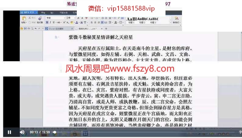 令东来陆斌兆紫微斗数讲义89课视频百度网盘下载 令东来陆斌兆紫微斗数讲义视频(图4)