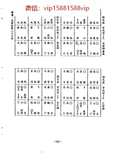 陈倍生-妙派奇门遁甲秘笈下册PDF电子书155页 陈倍生-妙派奇门遁甲秘笈下册书籍扫描电子书(图4)