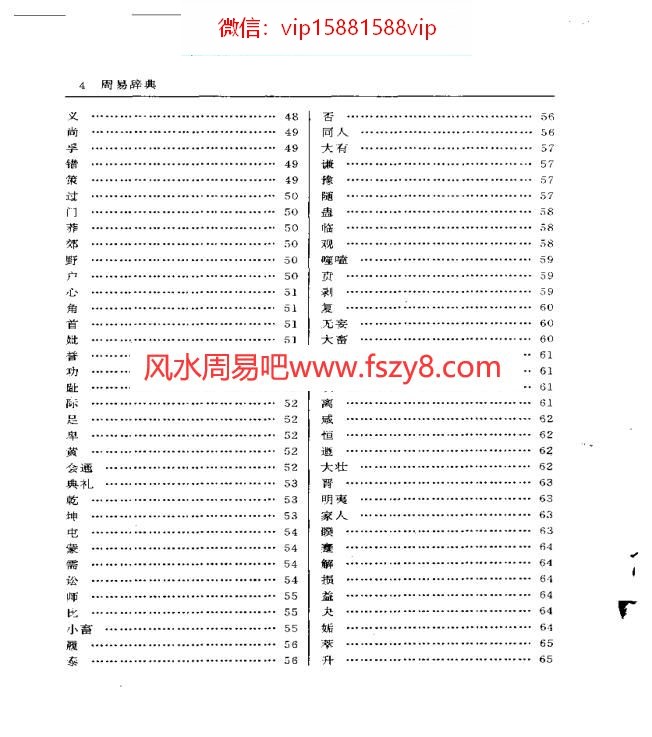 张善文常识 英文