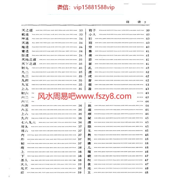 易学常识资料下载