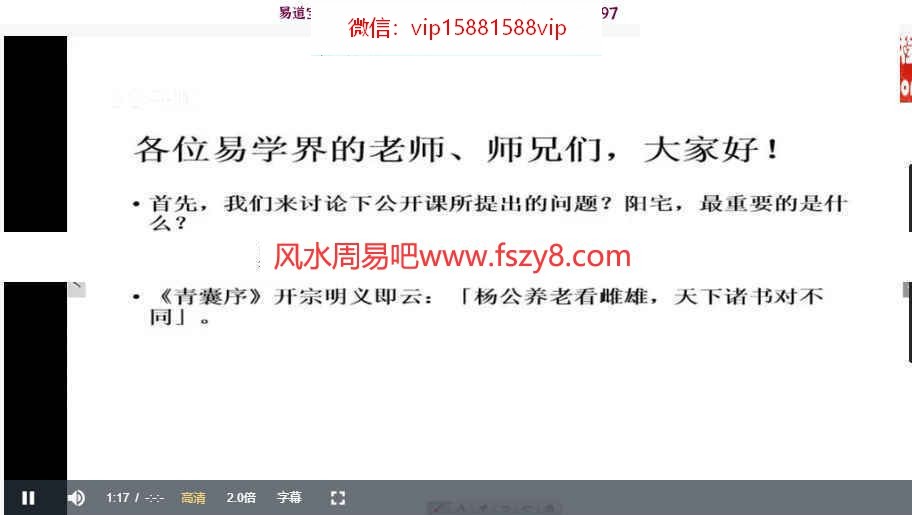 一琛道人三元纳气风水百度网盘资料 一琛道人三元纳气核心秘诀天机录像17集(图7)