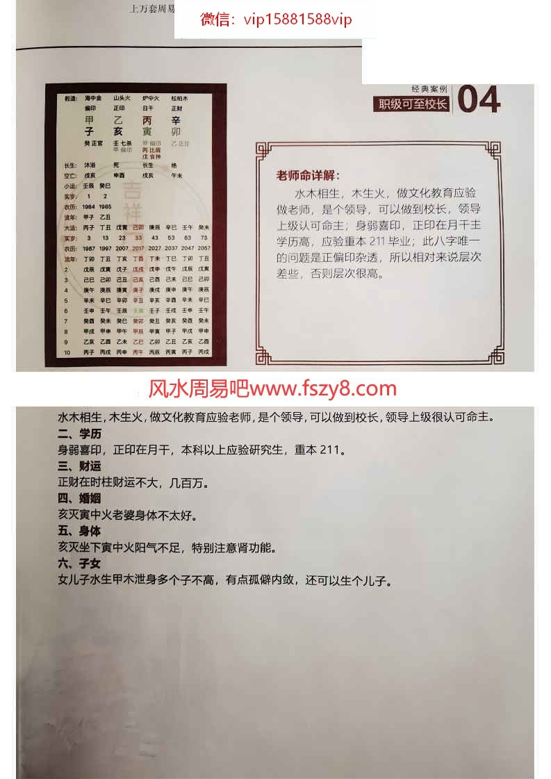 夏光明真传八字看职业看婚姻看学历.pdf青云子编212页百度云课程