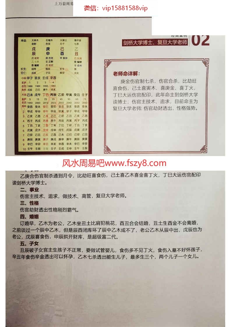 夏光明真传八字看职业看婚姻看学历.pdf青云子编212页百度云课程