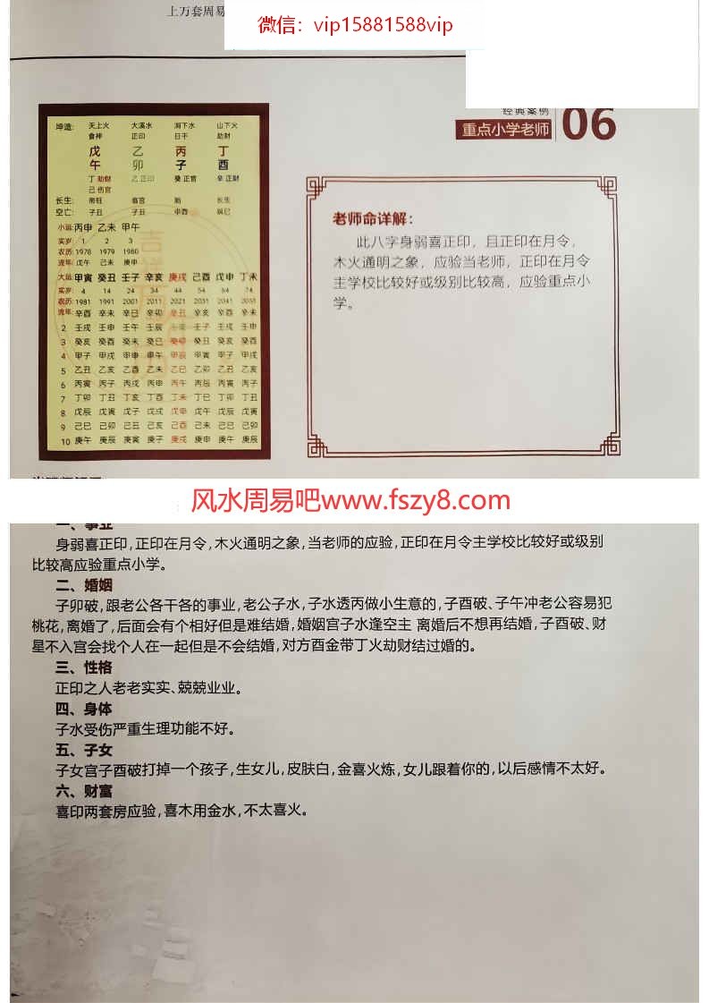 夏光明真传八字看职业看婚姻看学历.pdf青云子编212页 夏光明八字看学历相关资料(图11)