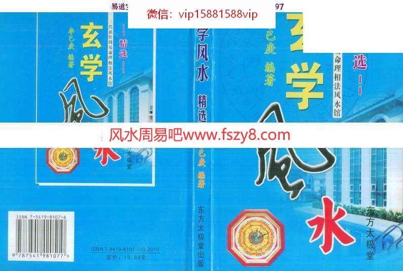 李己庚玄学风水精选PDF电子书247页百度云下载 李己庚玄学风水精选PDF电子书,玄学风水精选(图1)