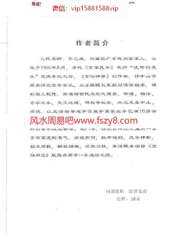 李己庚玄学风水精选PDF电子书247页百度云下载 李己庚玄学风水精选PDF电子书,玄学风水精选(图3)