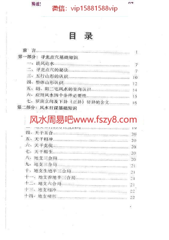 李己庚玄学风水精选PDF电子书247页百度云下载 李己庚玄学风水精选PDF电子书,玄学风水精选(图4)