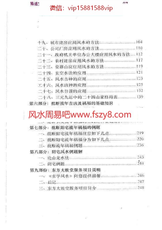 李己庚玄学风水精选PDF电子书247页百度云下载 李己庚玄学风水精选PDF电子书,玄学风水精选(图5)