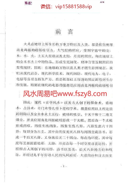 李己庚玄学风水精选PDF电子书247页百度云下载 李己庚玄学风水精选PDF电子书,玄学风水精选(图6)