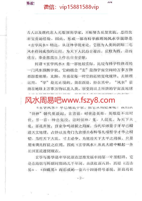 李己庚玄学风水精选PDF电子书247页百度云下载 李己庚玄学风水精选PDF电子书,玄学风水精选(图7)