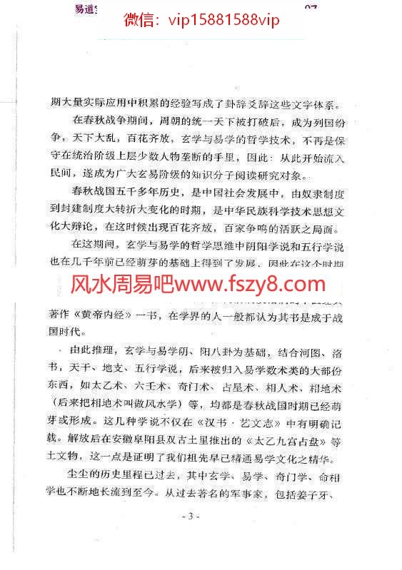 李己庚玄学风水精选PDF电子书247页百度云下载 李己庚玄学风水精选PDF电子书,玄学风水精选(图8)