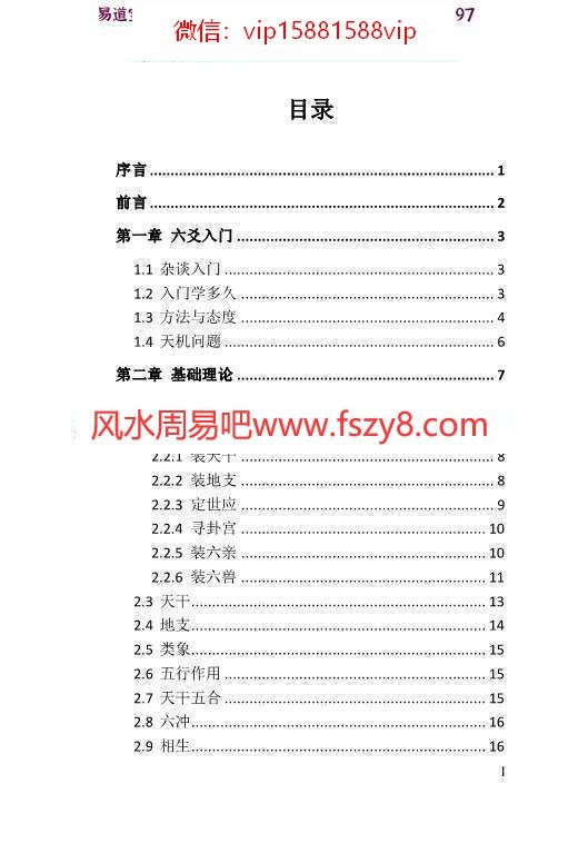 海天老师六爻玄奇pdf网络版289页 讲解六爻入门到占断精髓百例解析(图2)