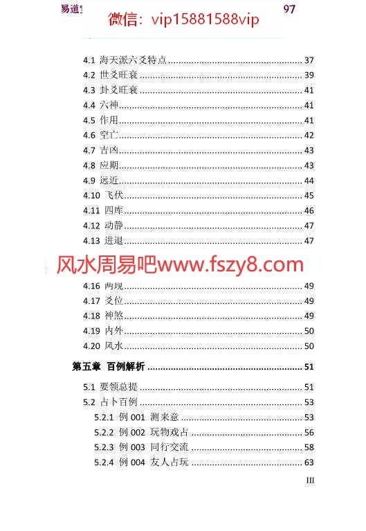 海天老师六爻玄奇pdf网络版289页 讲解六爻入门到占断精髓百例解析(图4)