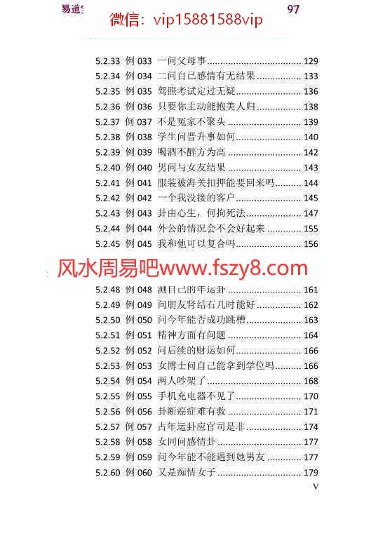 海天老师六爻玄奇pdf网络版289页 讲解六爻入门到占断精髓百例解析(图6)