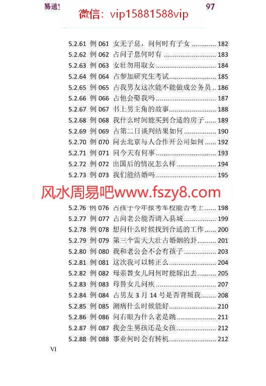 海天老师六爻玄奇pdf网络版289页 讲解六爻入门到占断精髓百例解析(图7)