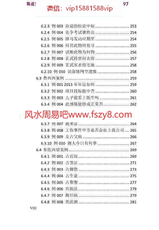 海天老师六爻玄奇pdf网络版289页 讲解六爻入门到占断精髓百例解析(图9)