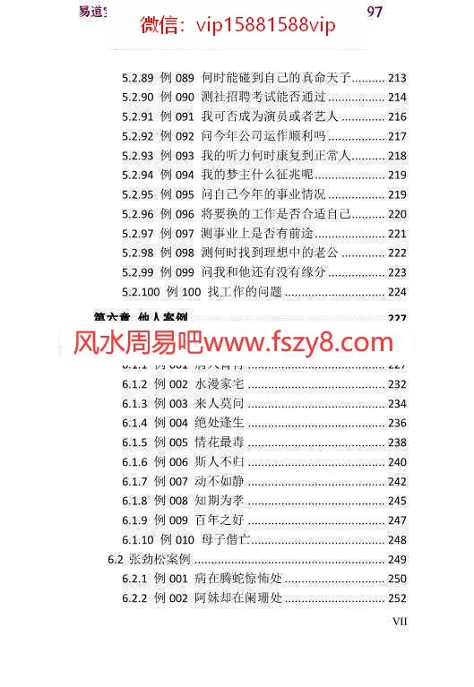 海天老师六爻玄奇pdf网络版289页 讲解六爻入门到占断精髓百例解析(图8)