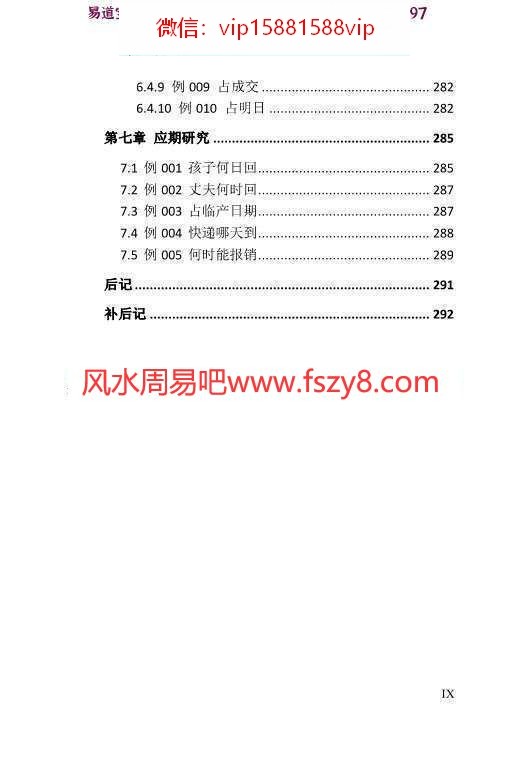 海天老师六爻玄奇pdf网络版289页 讲解六爻入门到占断精髓百例解析(图10)