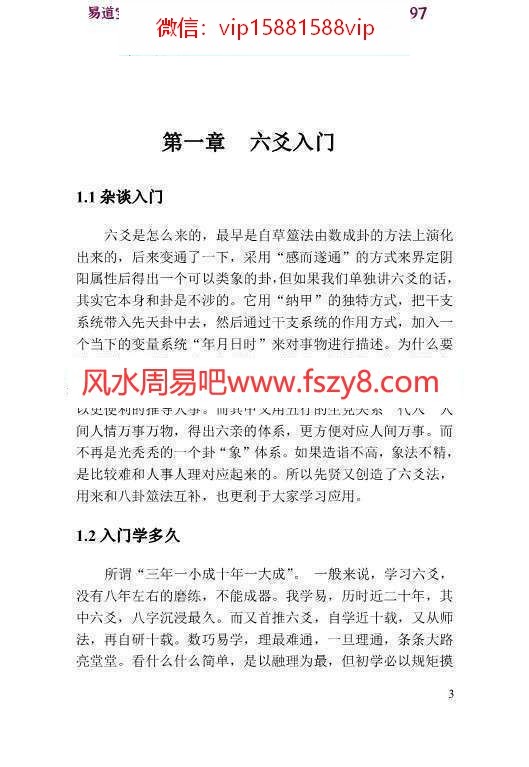 海天老师六爻玄奇pdf网络版289页 讲解六爻入门到占断精髓百例解析(图13)