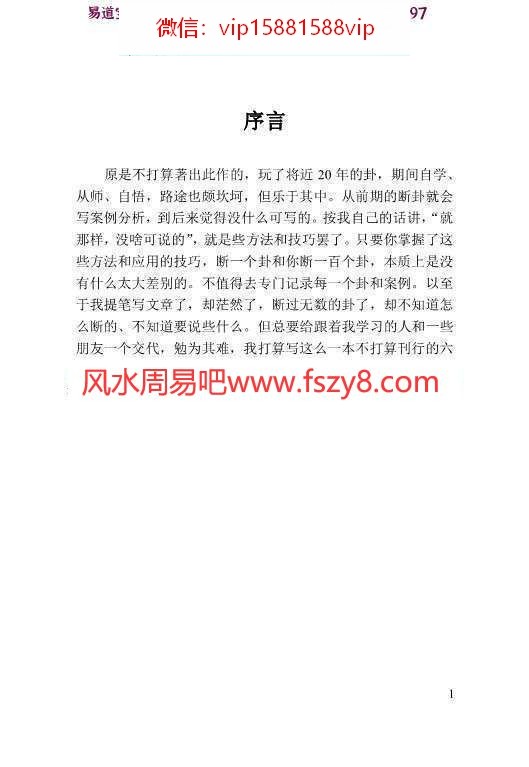 海天老师六爻玄奇pdf网络版289页 讲解六爻入门到占断精髓百例解析(图11)