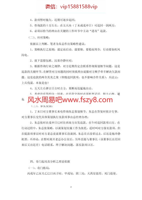 飞鱼奇门遁甲运筹谋划,奇门遁甲运筹财富,奇门遁甲运筹策划,奇门遁甲运筹方法,王志峰视频,王志峰博士,王志峰最新博客,河北王志峰,奇门遁甲是啥,王志峰老师王志峰