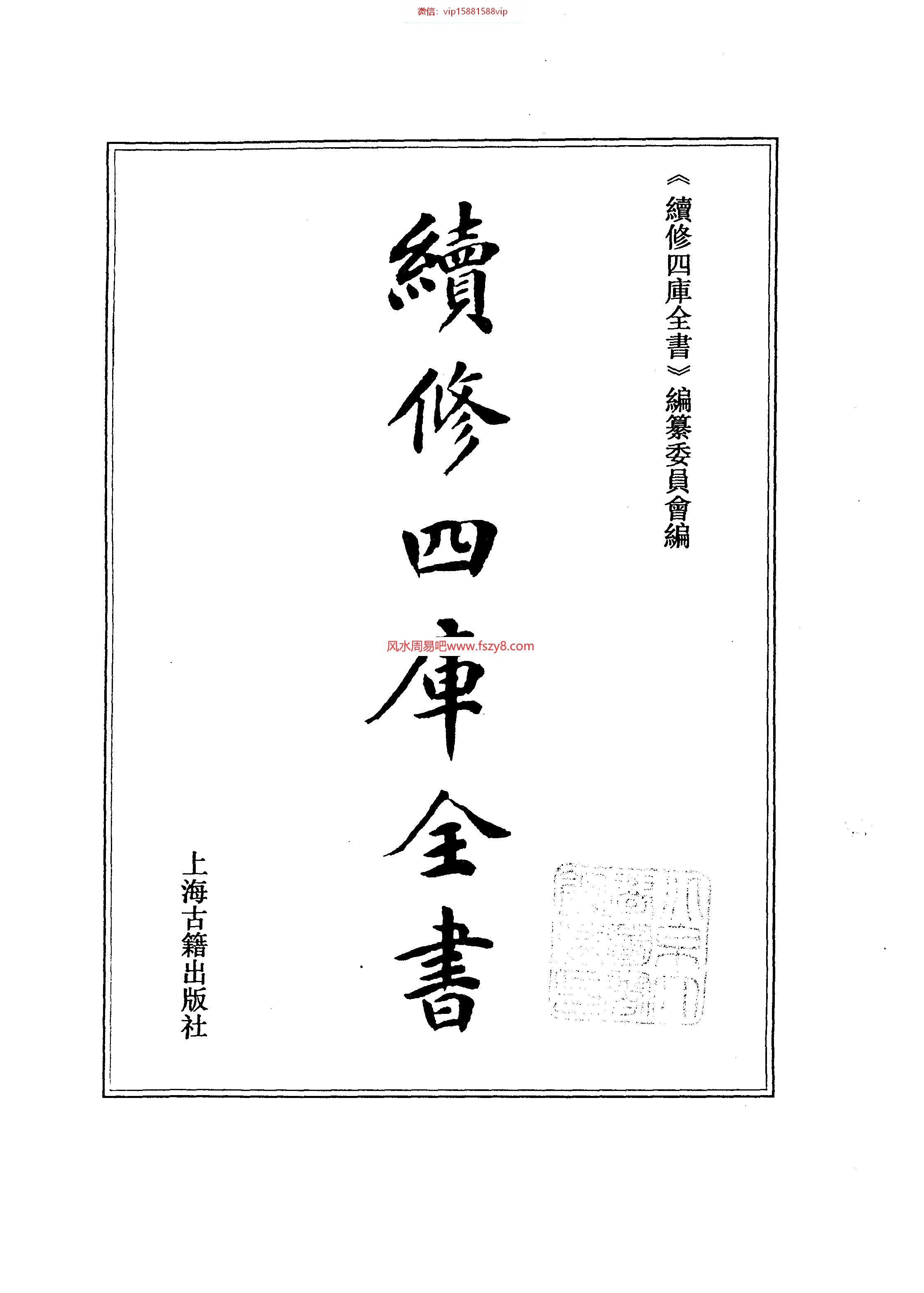 六壬军帐神机卷20-卷34古本PDF电子书73页 六壬军帐神机卷20卷34古本书(图2)