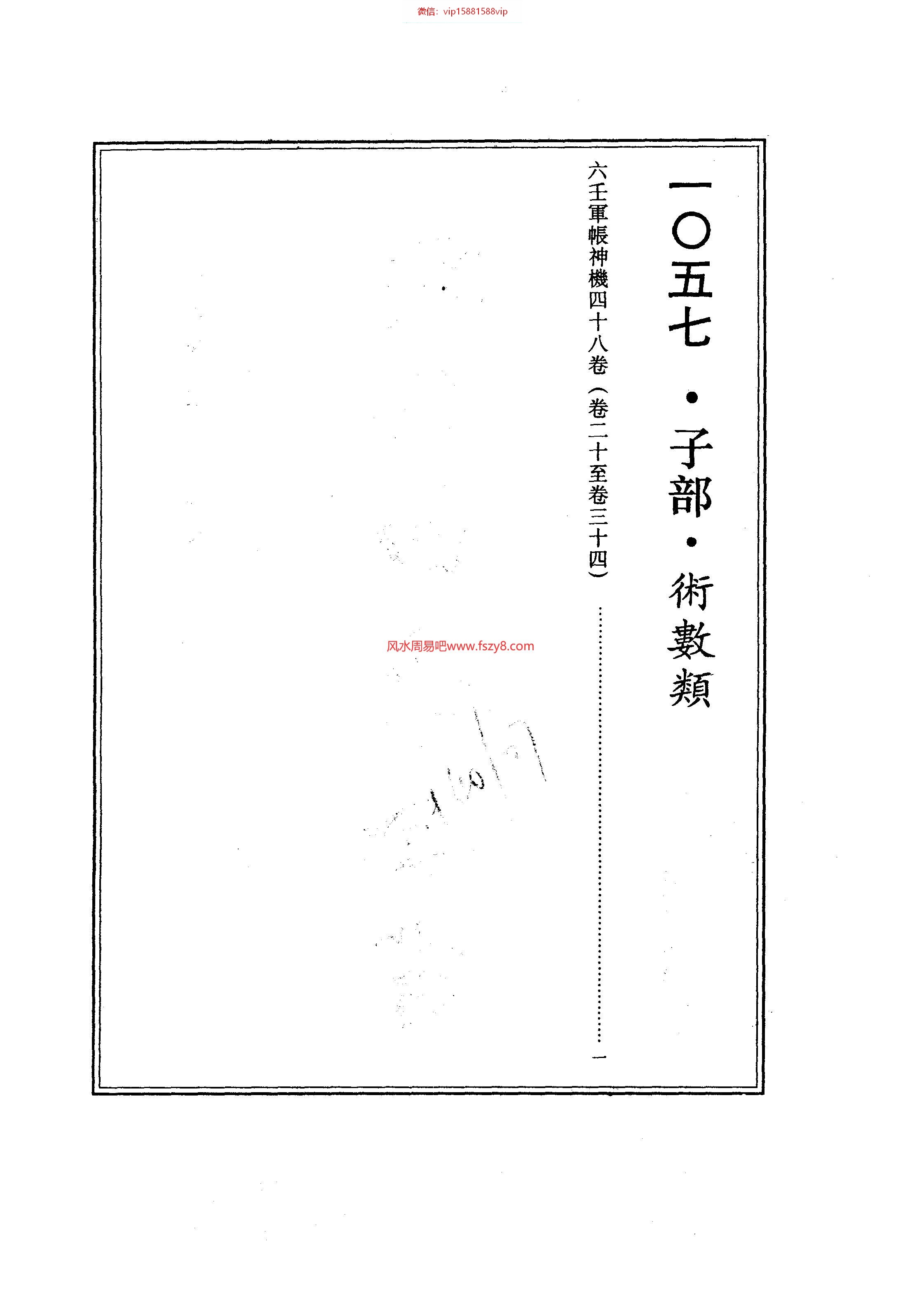 六壬军帐神机卷20-卷34古本PDF电子书73页 六壬军帐神机卷20卷34古本书(图3)