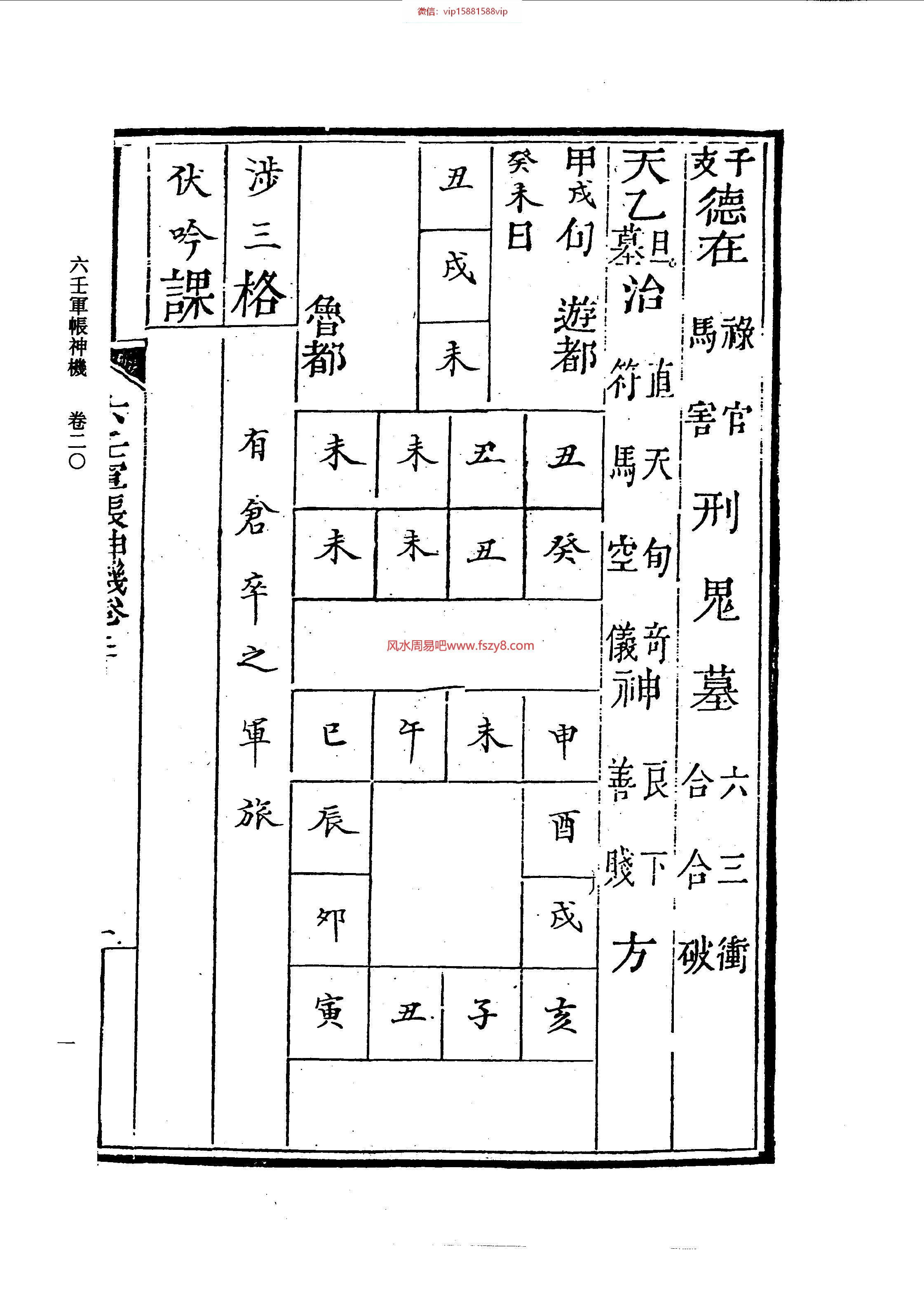 六壬军帐神机卷20-卷34古本PDF电子书73页 六壬军帐神机卷20卷34古本书(图4)