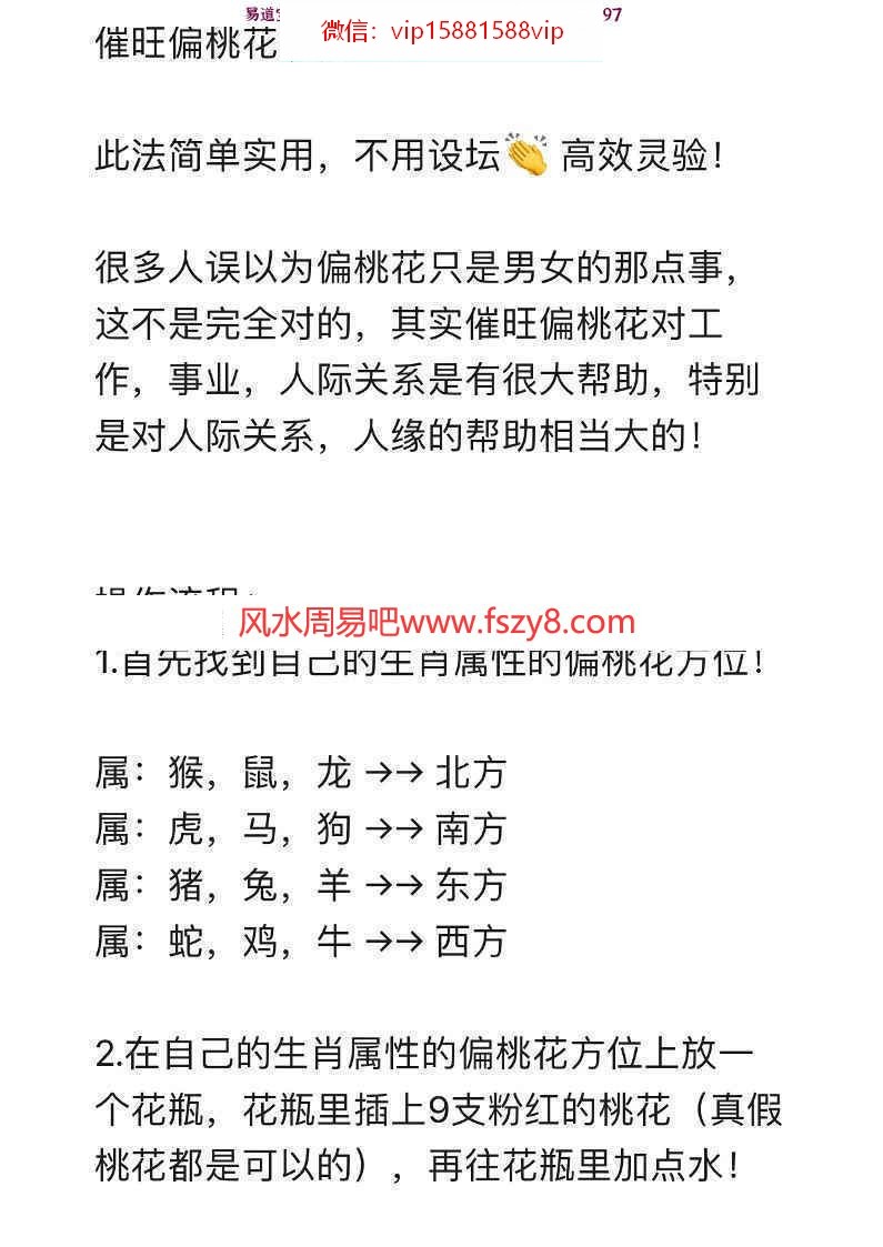 六福催旺偏桃花法术音频课程+讲义pdf课程百度云下载 催旺桃花运法术桃花法术教学(图2)