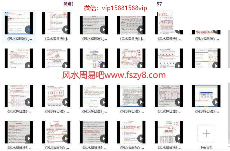 卜灵子丁健恒杨公风水择日课视频23集+杨公风水初级课11集 卜灵子丁健恒老师杨公风水择日课视频百度网盘下载(图2)