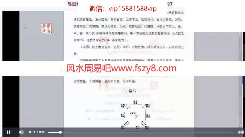 卜灵子丁健恒杨公风水择日课视频23集+杨公风水初级课11集 卜灵子丁健恒老师杨公风水择日课视频百度网盘下载(图5)