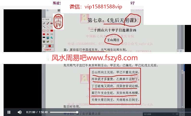 卜灵子丁健恒杨公风水择日课视频23集+杨公风水初级课11集 卜灵子丁健恒老师杨公风水择日课视频百度网盘下载(图6)