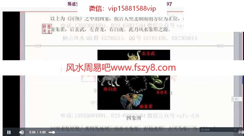 卜灵子丁健恒杨公风水择日课视频23集+杨公风水初级课11集 卜灵子丁健恒老师杨公风水择日课视频百度网盘下载(图8)